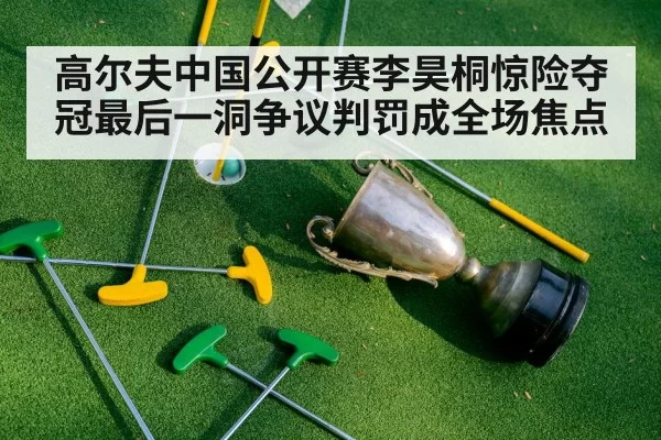 golf champion trophy